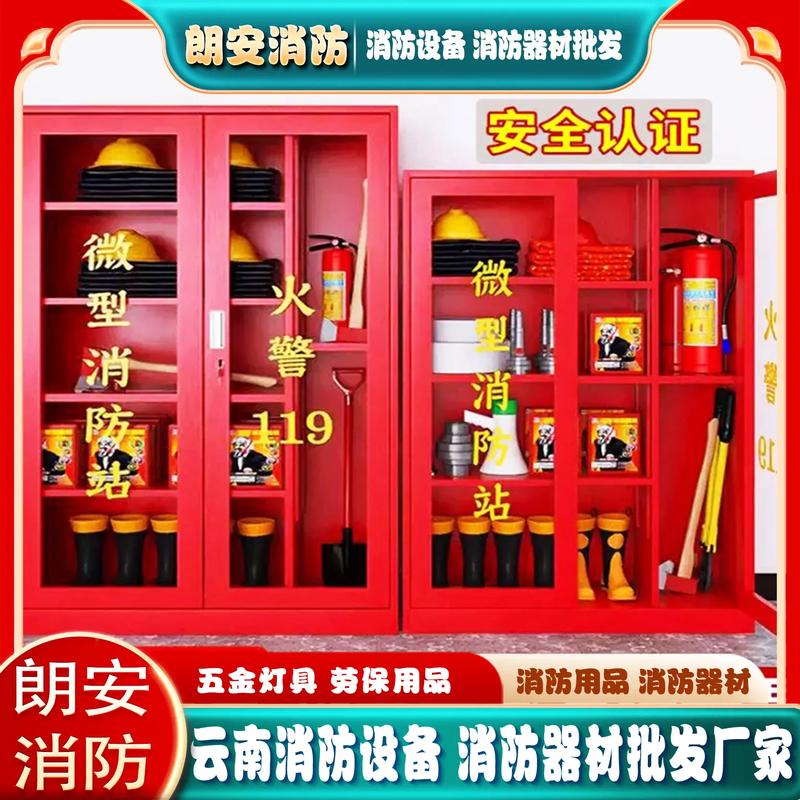昆明微型消防站厂家与云南劳保用品、森林消防器材全指南
